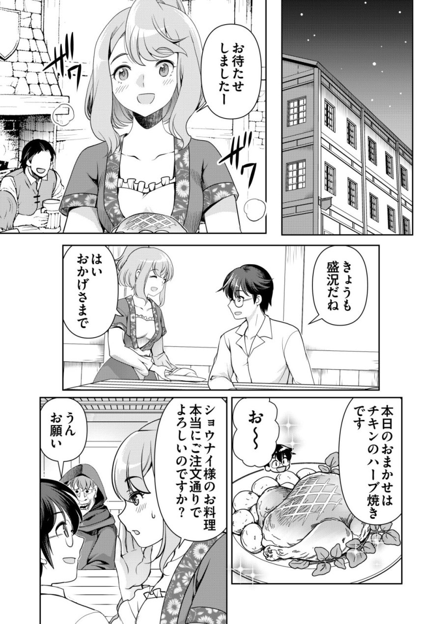 千のスキルを持つ男 異世界で召喚獣はじめました！ 第85話 - Trang 1