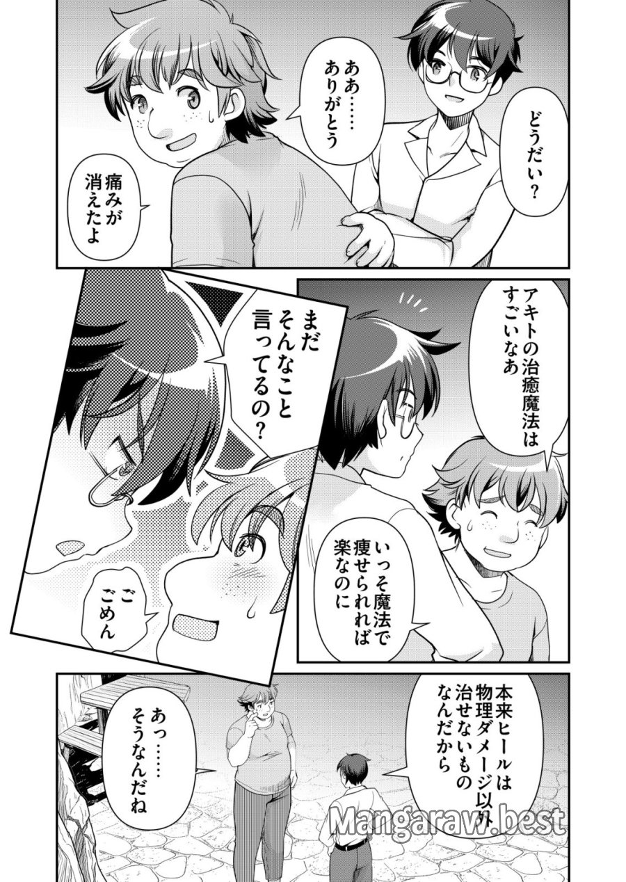 千のスキルを持つ男 異世界で召喚獣はじめました！ 第85話 - Trang 10