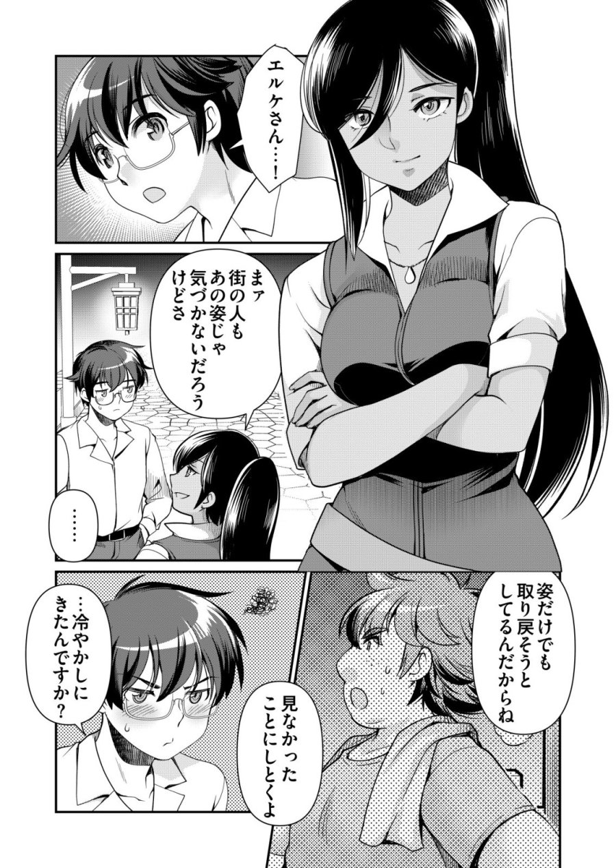 千のスキルを持つ男 異世界で召喚獣はじめました！ 第85話 - Trang 14