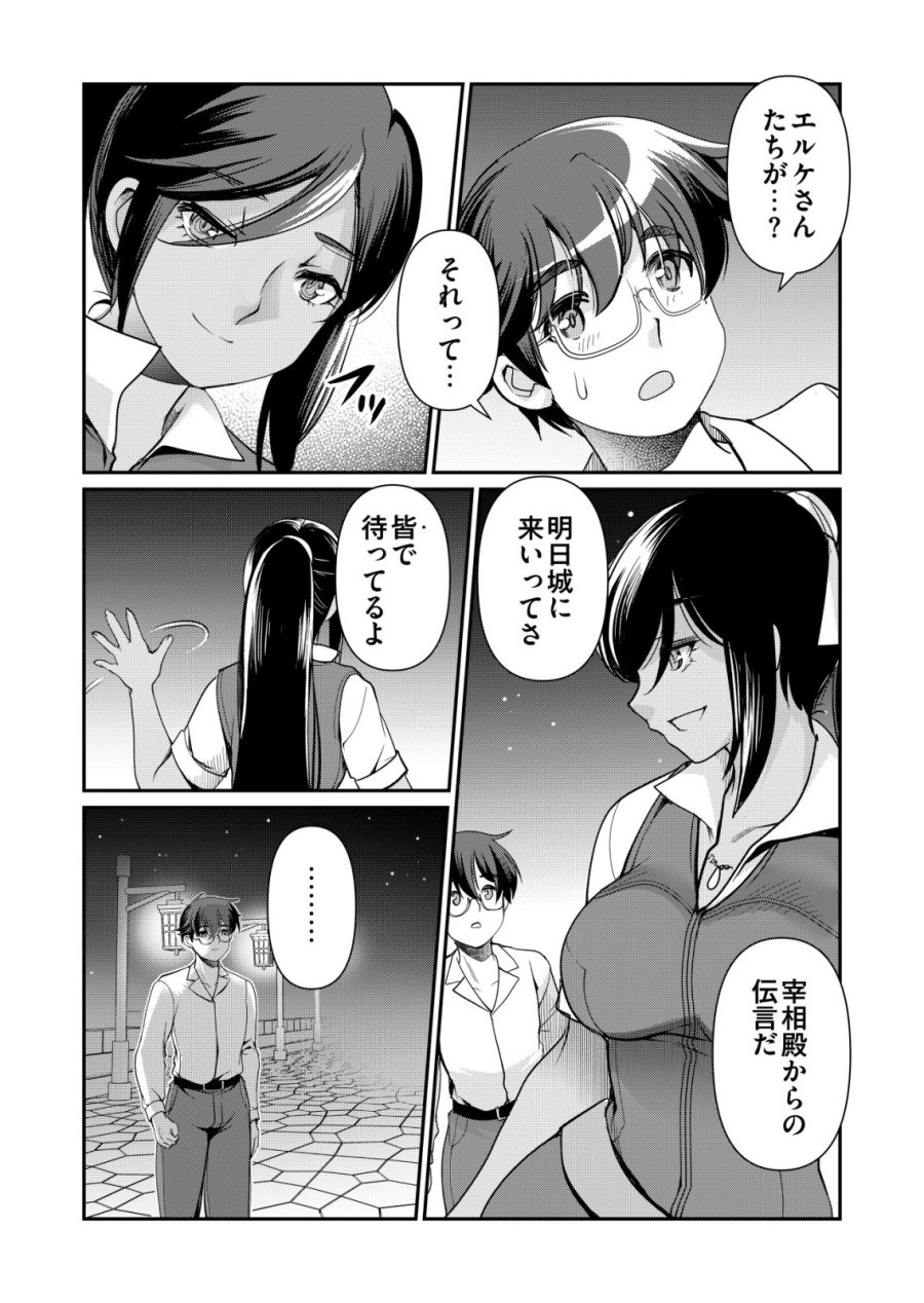 千のスキルを持つ男 異世界で召喚獣はじめました！ 第85話 - Trang 16