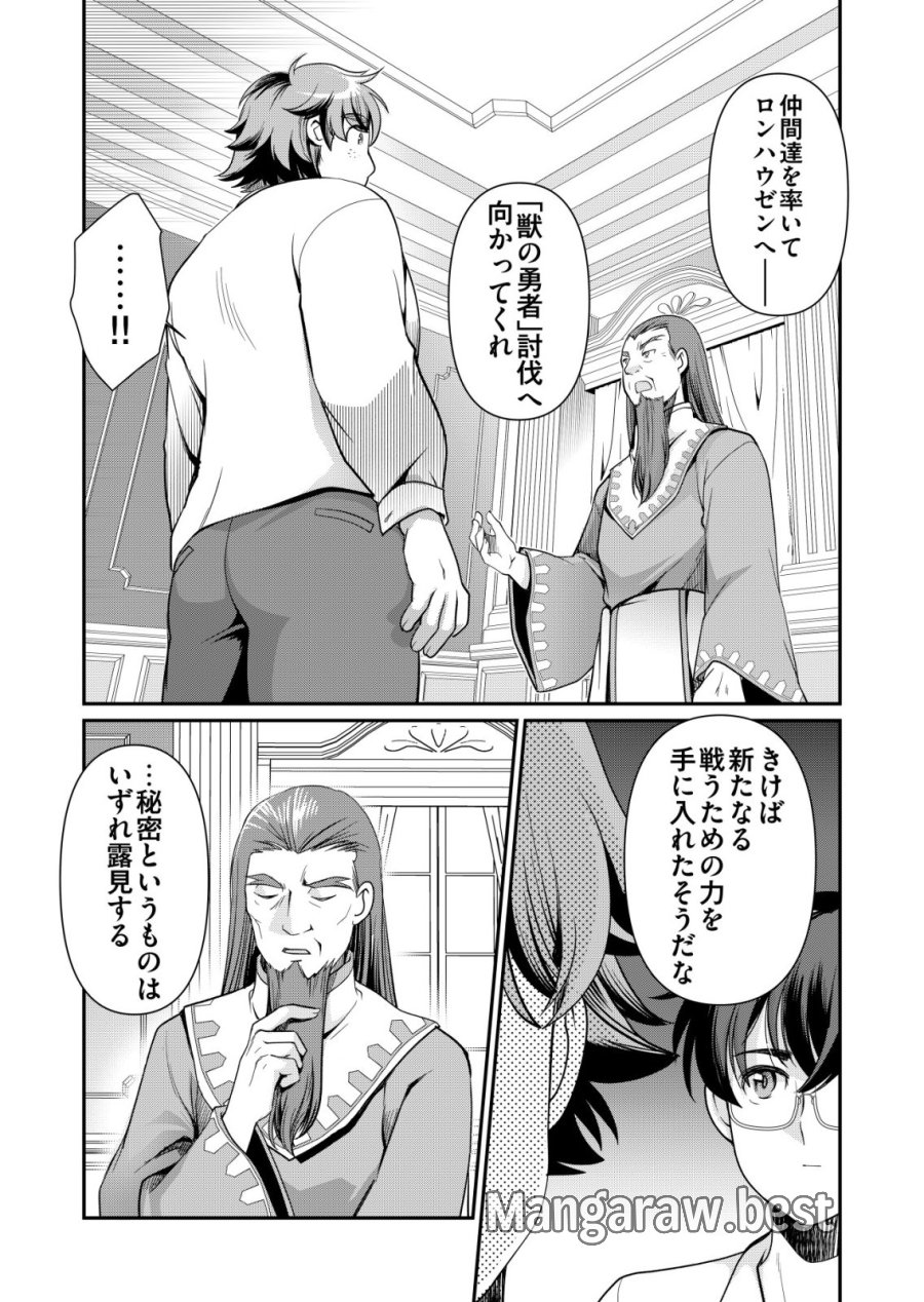 千のスキルを持つ男 異世界で召喚獣はじめました！ 第85話 - Trang 19
