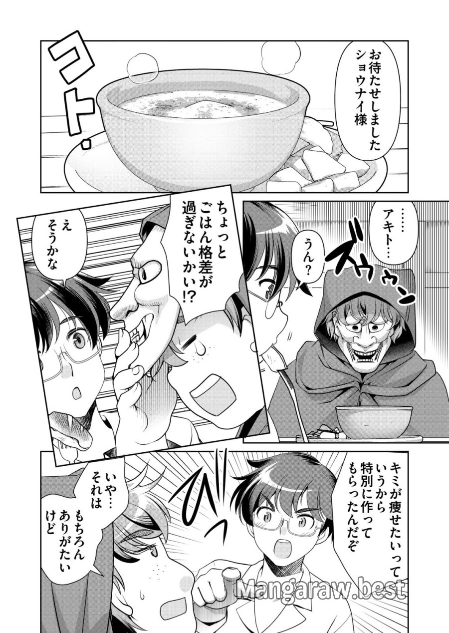 千のスキルを持つ男 異世界で召喚獣はじめました！ 第85話 - Trang 2