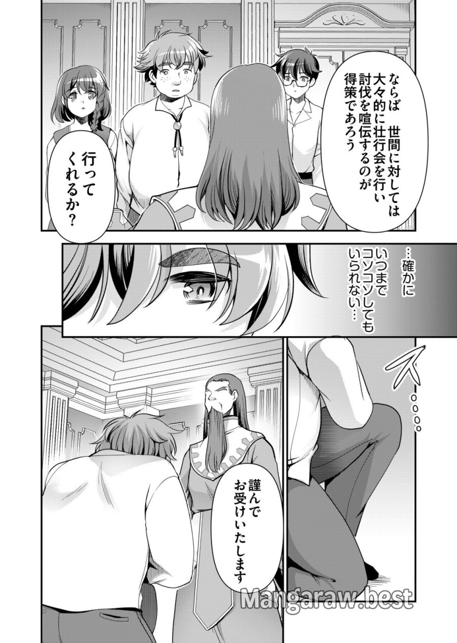 千のスキルを持つ男 異世界で召喚獣はじめました！ 第85話 - Trang 20