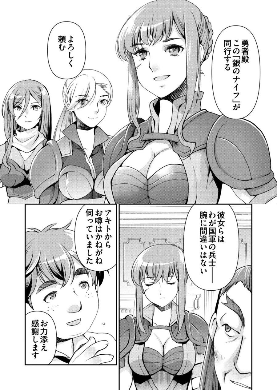 千のスキルを持つ男 異世界で召喚獣はじめました！ 第85話 - Trang 22