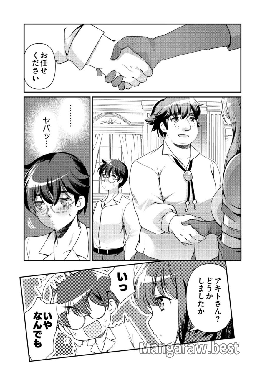 千のスキルを持つ男 異世界で召喚獣はじめました！ 第85話 - Trang 23