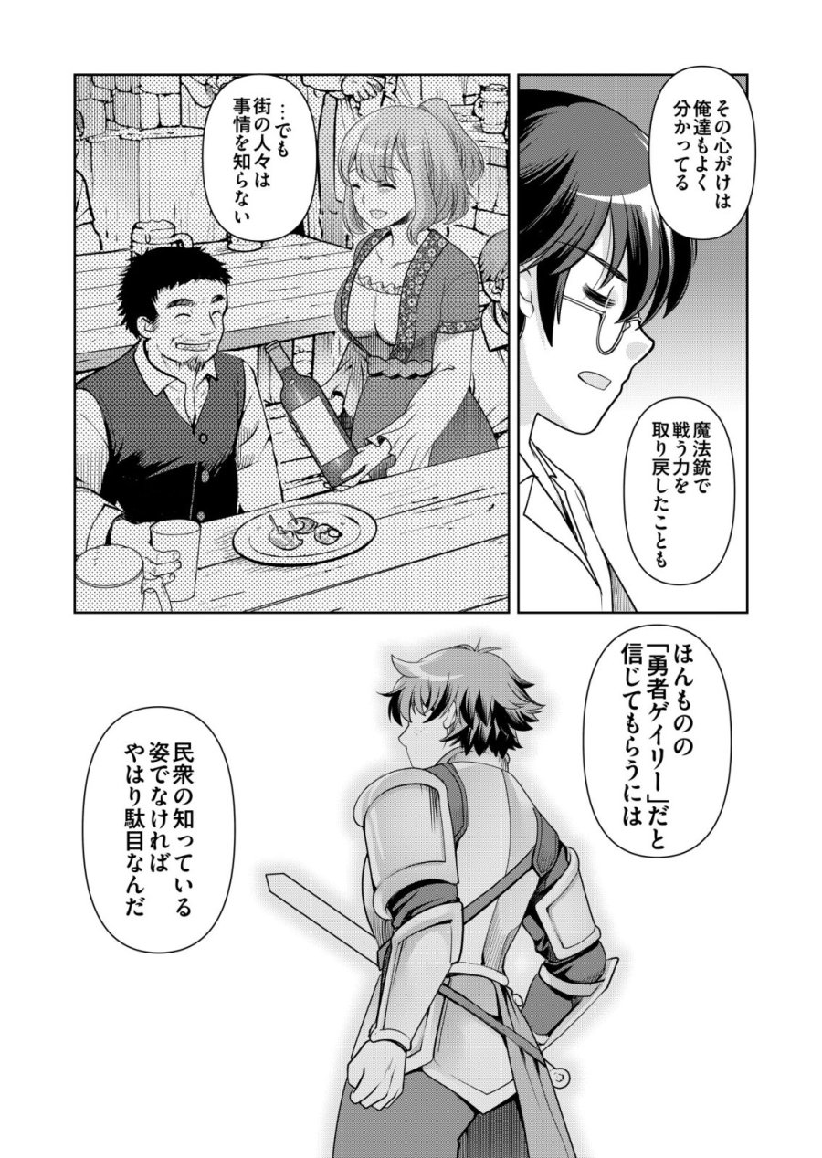 千のスキルを持つ男 異世界で召喚獣はじめました！ 第85話 - Trang 4