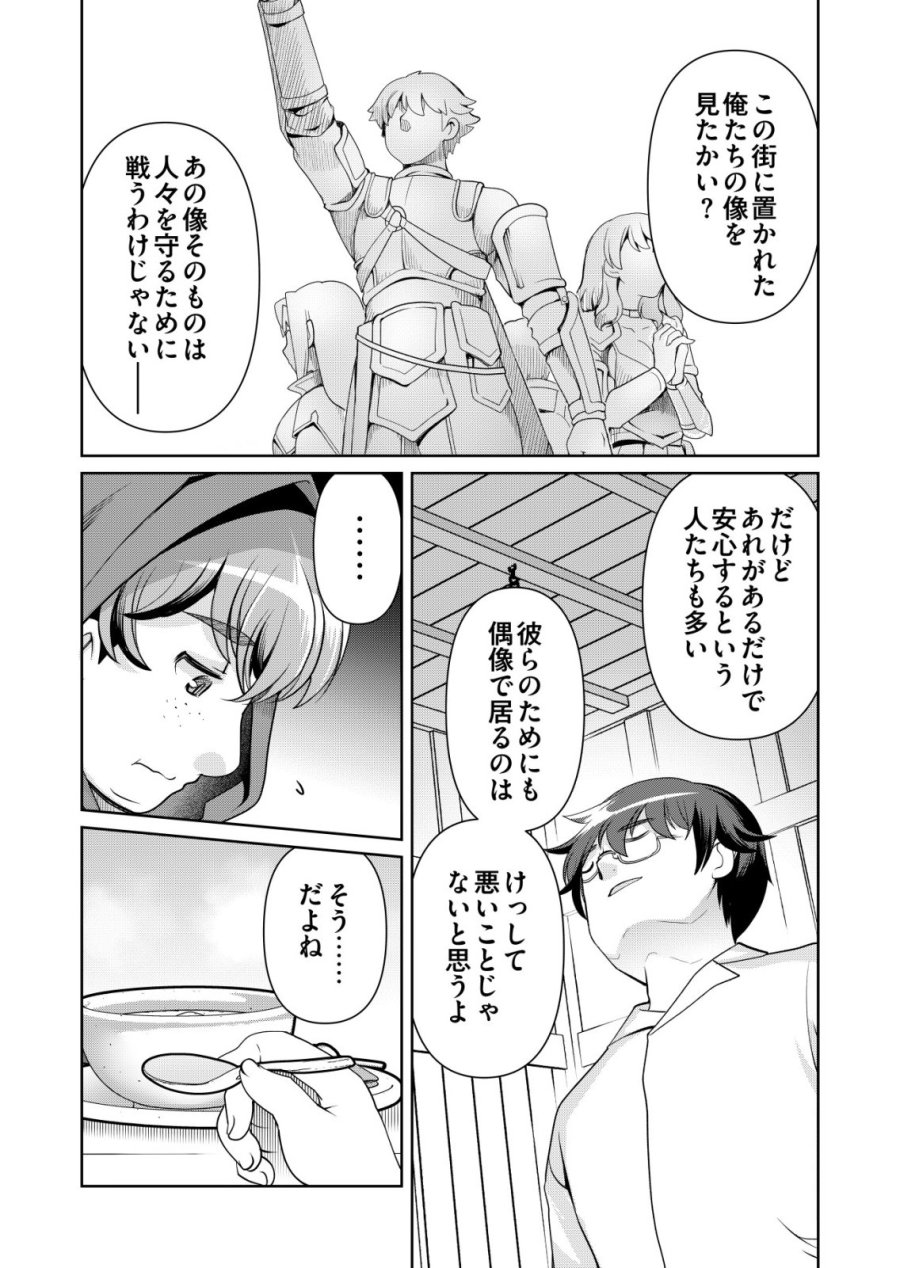 千のスキルを持つ男 異世界で召喚獣はじめました！ 第85話 - Trang 5