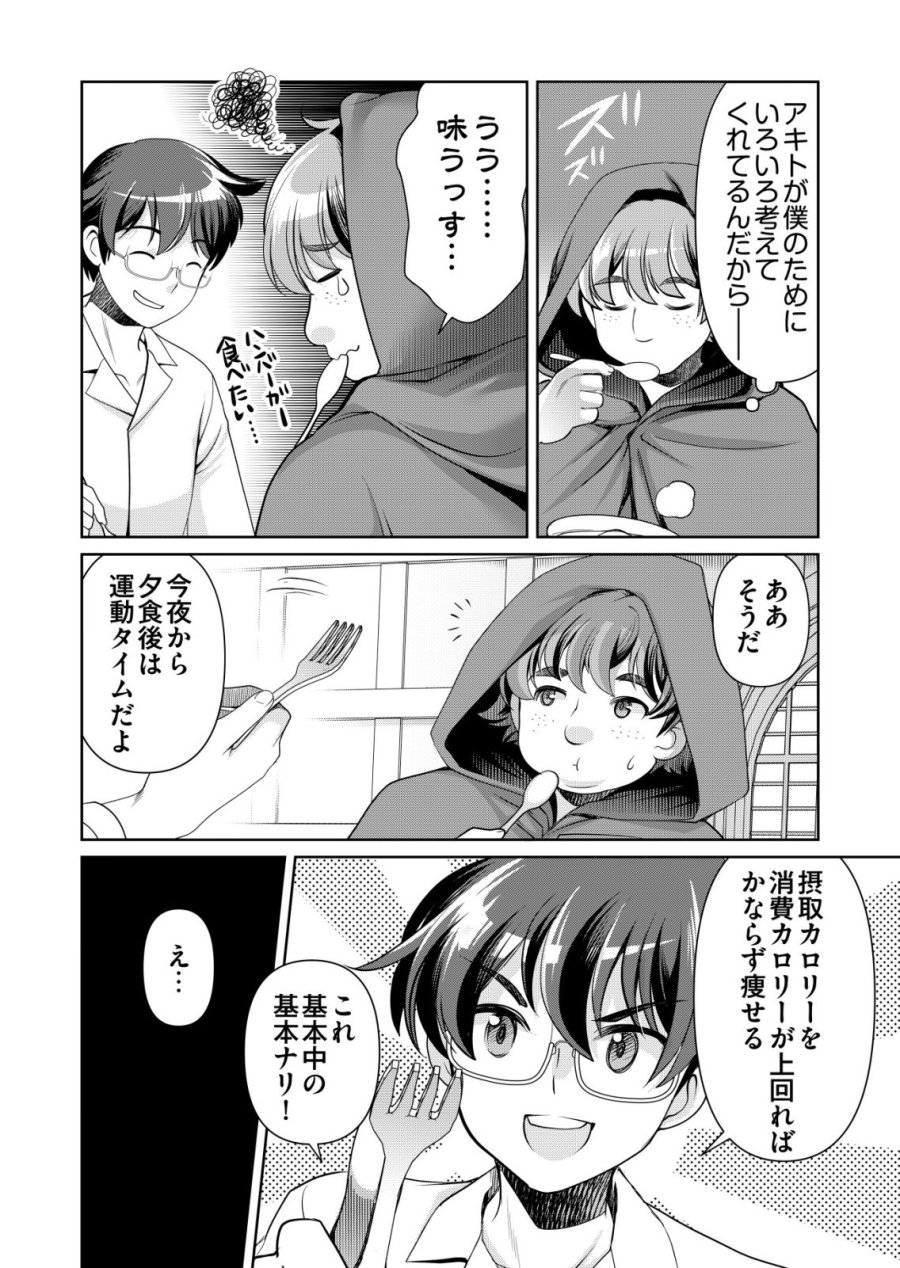 千のスキルを持つ男 異世界で召喚獣はじめました！ 第85話 - Trang 6