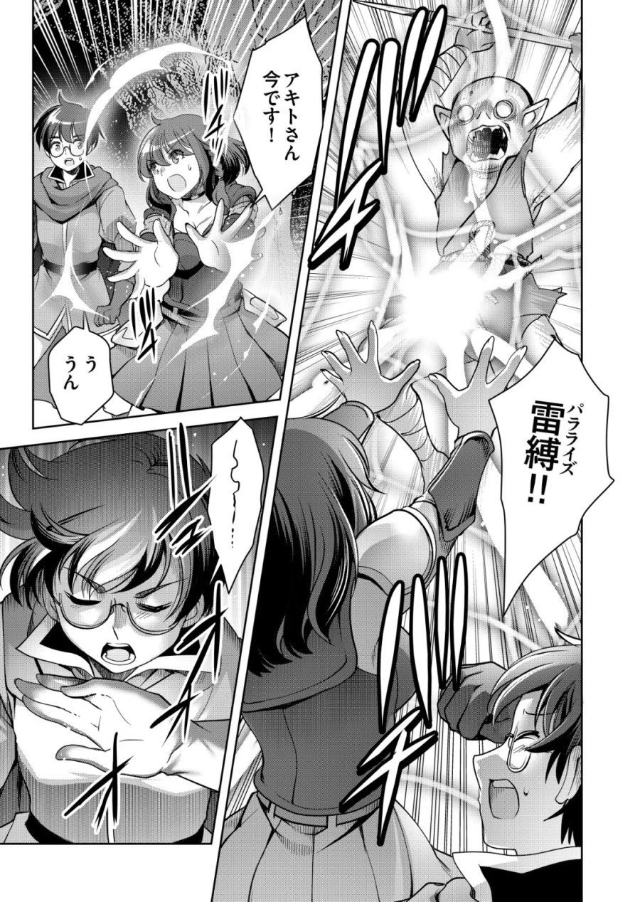千のスキルを持つ男 異世界で召喚獣はじめました! 第87話 - Page 15