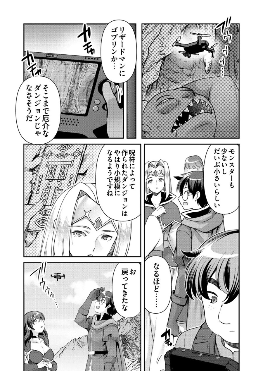 千のスキルを持つ男 異世界で召喚獣はじめました! 第87話 - Page 2