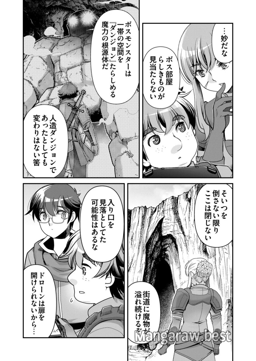 千のスキルを持つ男 異世界で召喚獣はじめました! 第87話 - Page 4