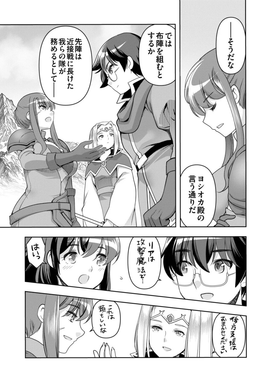 千のスキルを持つ男 異世界で召喚獣はじめました! 第87話 - Page 6