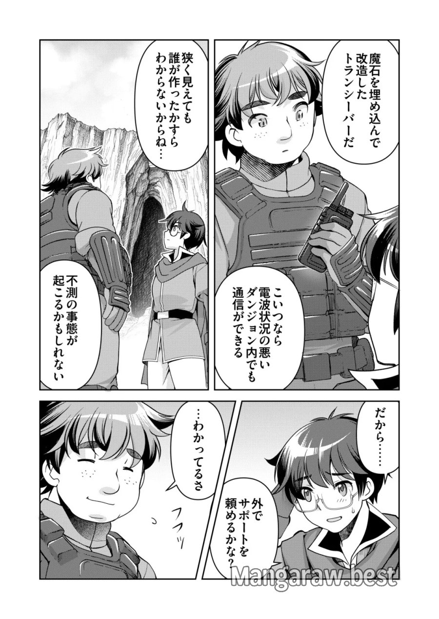 千のスキルを持つ男 異世界で召喚獣はじめました! 第87話 - Page 8