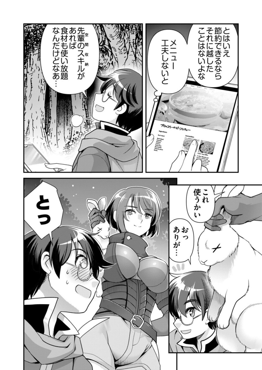 千のスキルを持つ男 異世界で召喚獣はじめました！ 第86話 - Trang 10