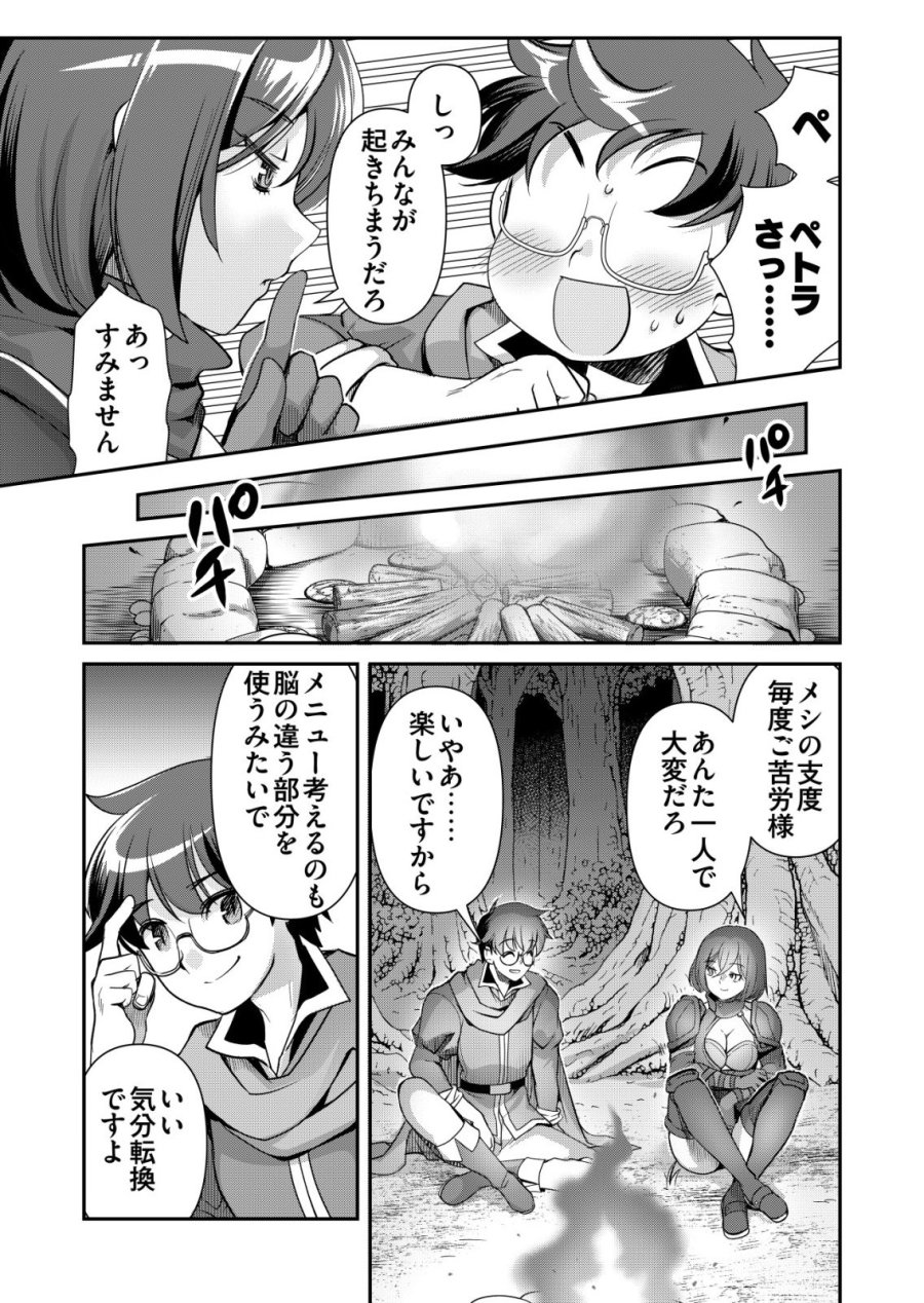千のスキルを持つ男 異世界で召喚獣はじめました！ 第86話 - Trang 11