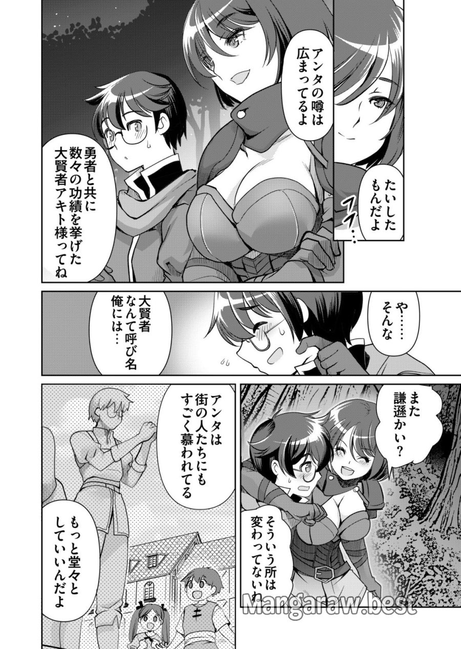 千のスキルを持つ男 異世界で召喚獣はじめました！ 第86話 - Trang 12