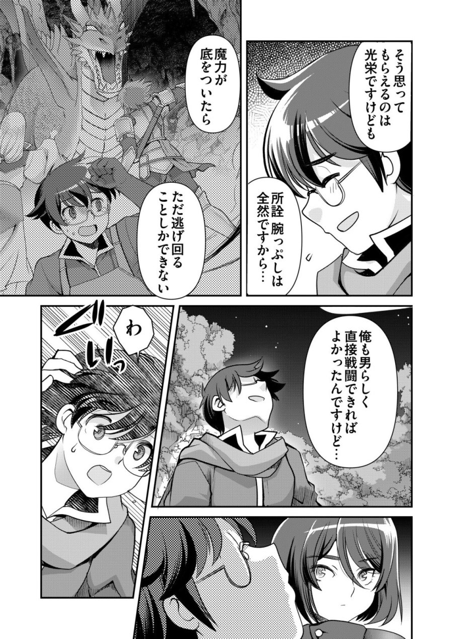 千のスキルを持つ男 異世界で召喚獣はじめました！ 第86話 - Trang 13
