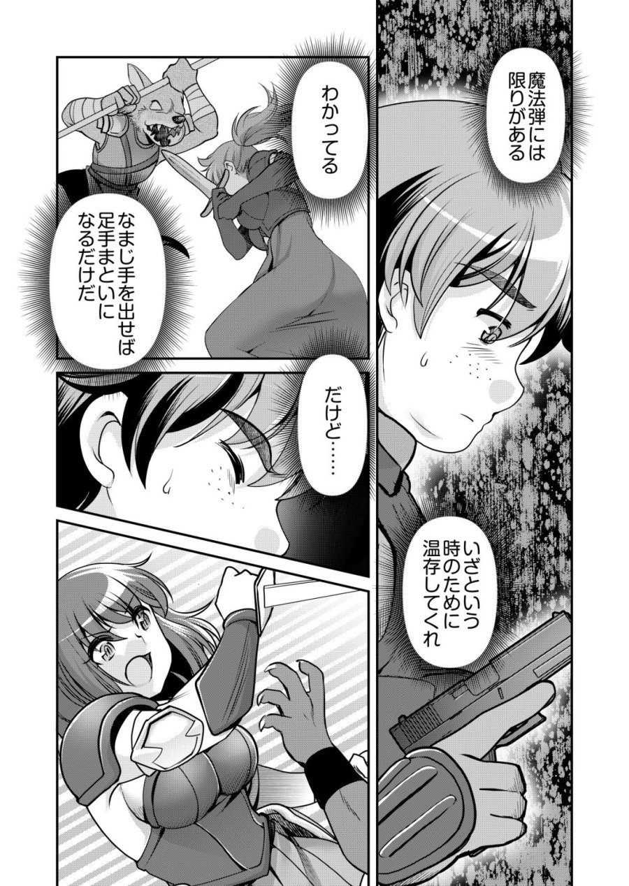 千のスキルを持つ男 異世界で召喚獣はじめました！ 第86話 - Trang 20