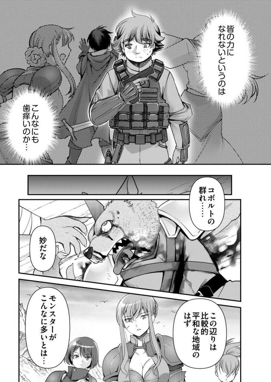 千のスキルを持つ男 異世界で召喚獣はじめました！ 第86話 - Trang 21