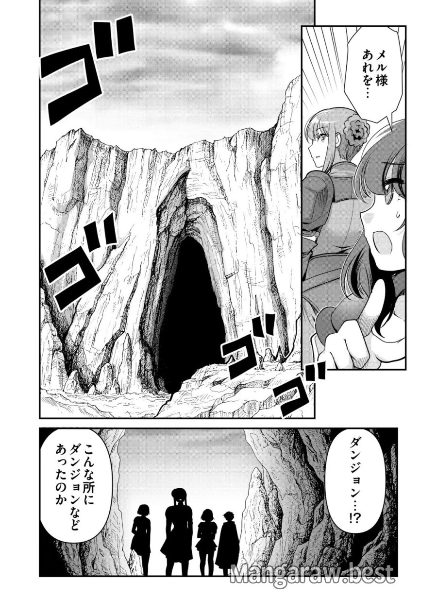 千のスキルを持つ男 異世界で召喚獣はじめました！ 第86話 - Trang 22