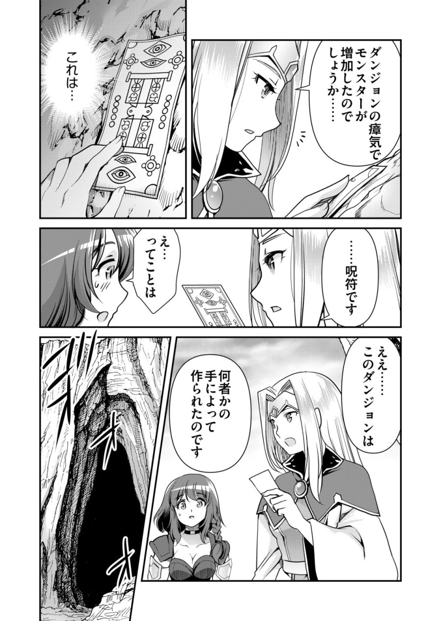 千のスキルを持つ男 異世界で召喚獣はじめました！ 第86話 - Trang 23