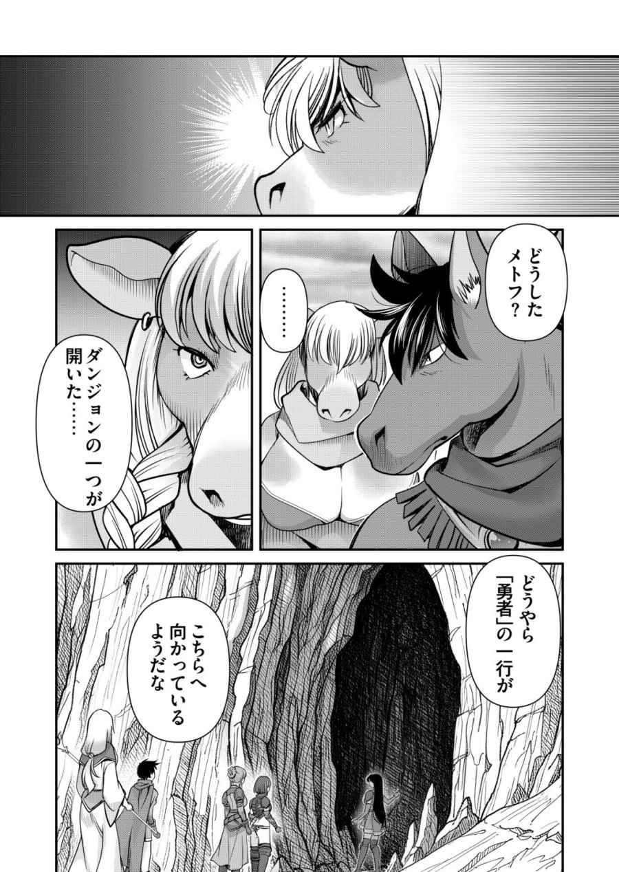 千のスキルを持つ男 異世界で召喚獣はじめました！ 第86話 - Trang 24