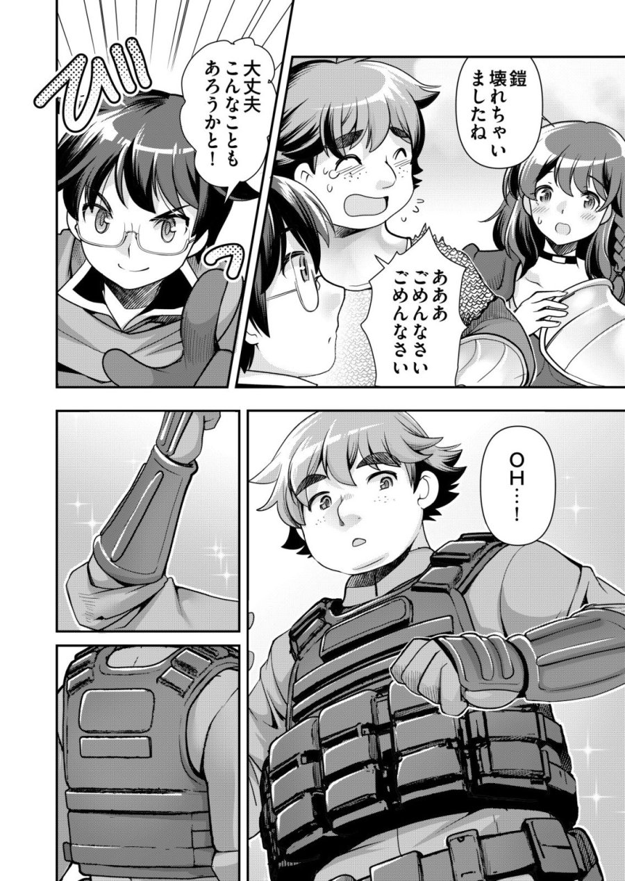 千のスキルを持つ男 異世界で召喚獣はじめました！ 第86話 - Trang 4