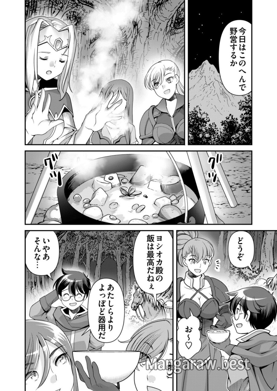 千のスキルを持つ男 異世界で召喚獣はじめました！ 第86話 - Trang 6