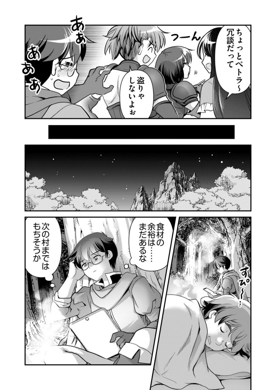 千のスキルを持つ男 異世界で召喚獣はじめました！ 第86話 - Trang 9