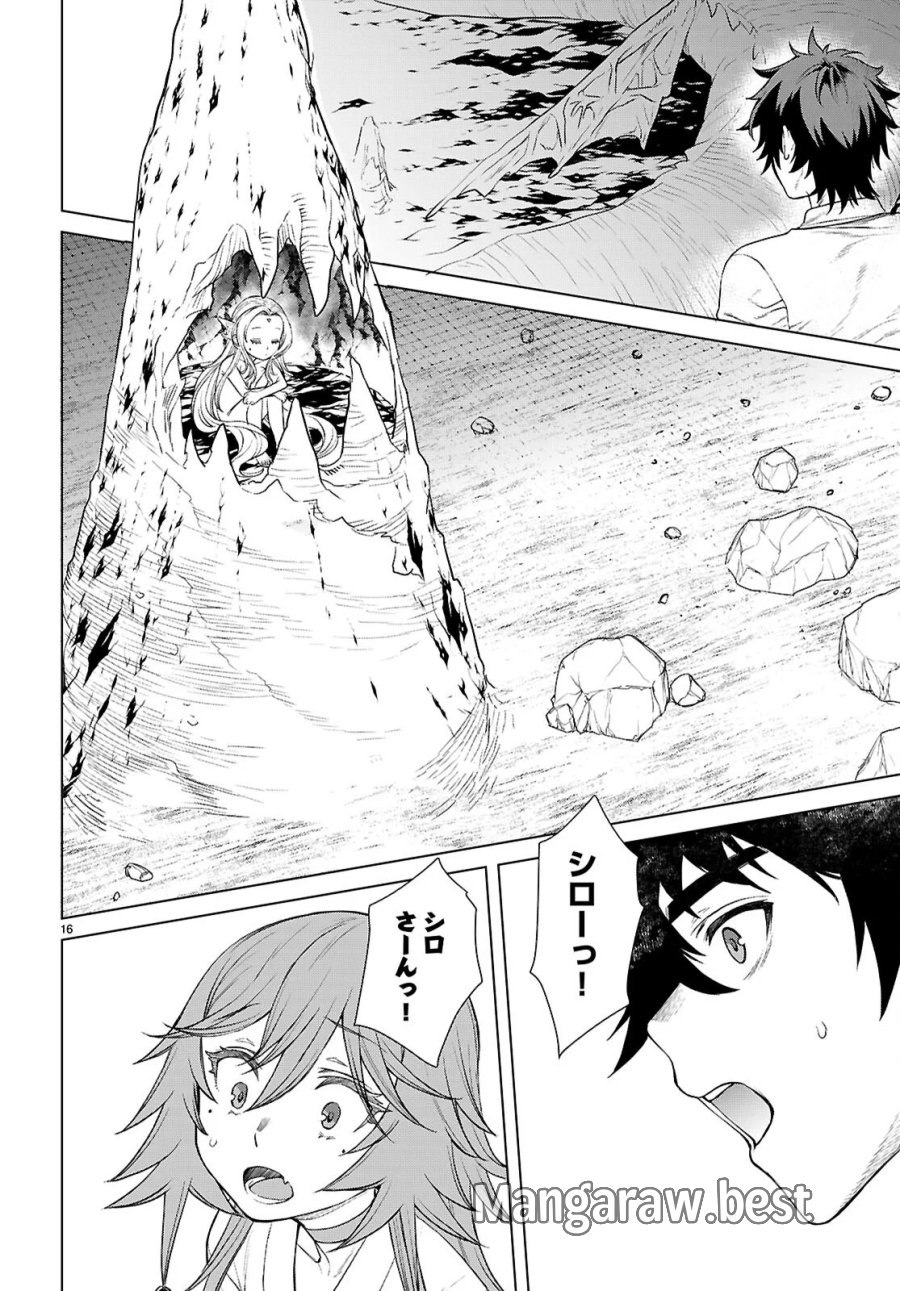 異世界でスキルを解体したらチートな嫁が増殖しました 概念交差のストラクチャー 第89話 - Page 16