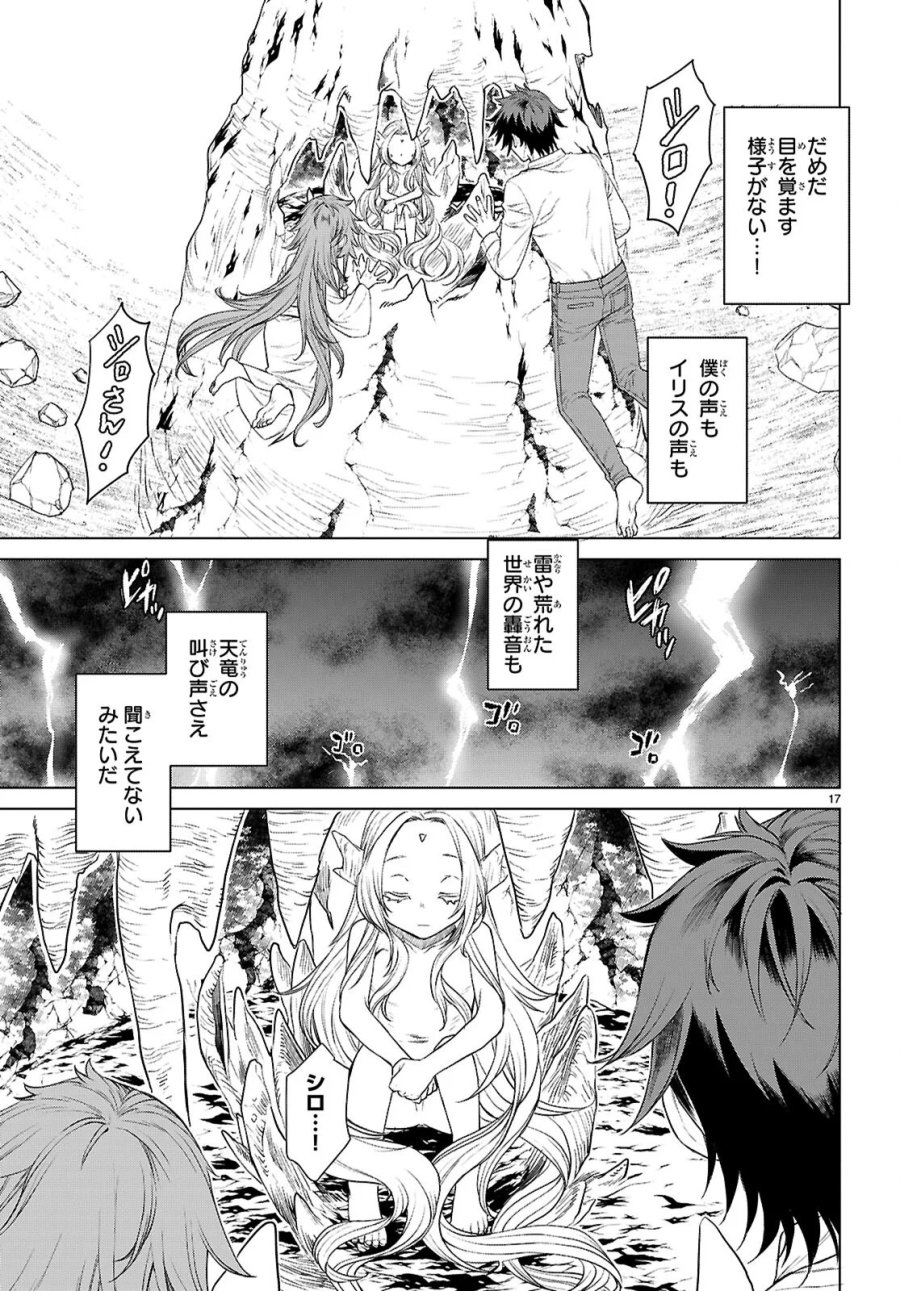 異世界でスキルを解体したらチートな嫁が増殖しました 概念交差のストラクチャー 第89話 - Page 17