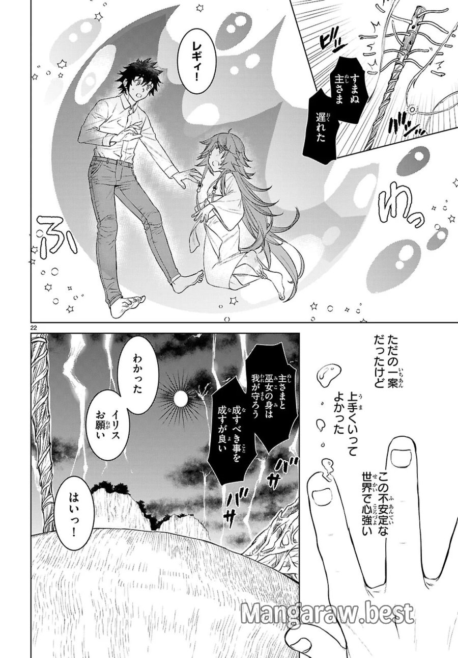 異世界でスキルを解体したらチートな嫁が増殖しました 概念交差のストラクチャー 第89話 - Page 22