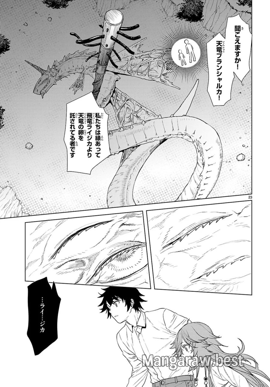 異世界でスキルを解体したらチートな嫁が増殖しました 概念交差のストラクチャー 第89話 - Page 23