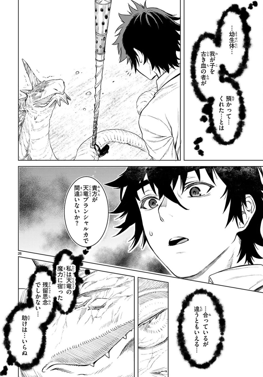 異世界でスキルを解体したらチートな嫁が増殖しました 概念交差のストラクチャー 第89話 - Page 26