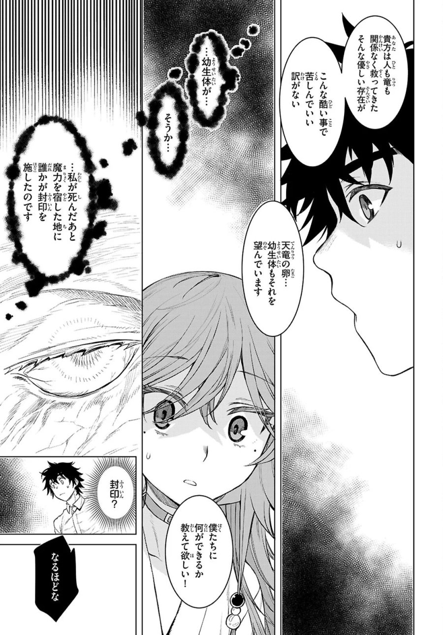 異世界でスキルを解体したらチートな嫁が増殖しました 概念交差のストラクチャー 第89話 - Page 27