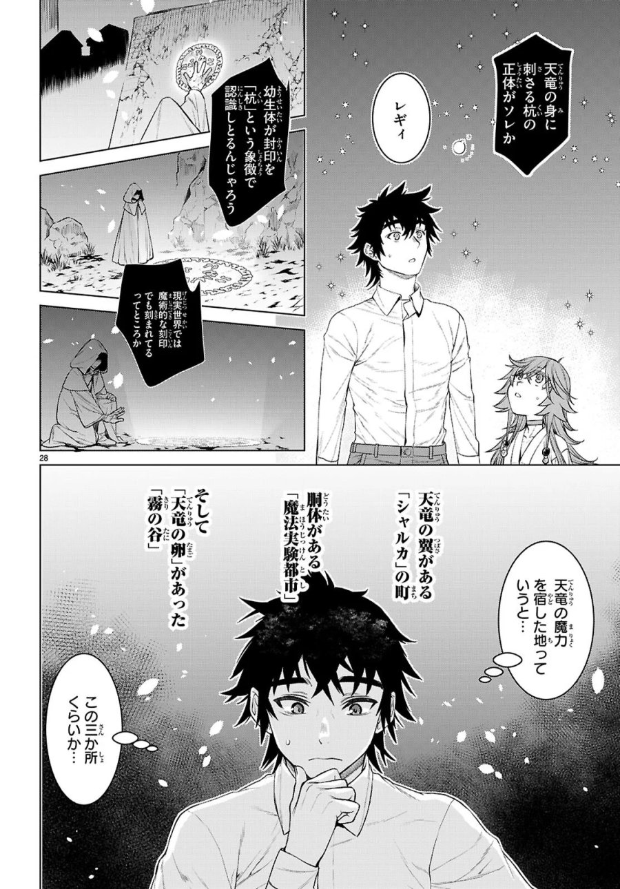 異世界でスキルを解体したらチートな嫁が増殖しました 概念交差のストラクチャー 第89話 - Page 28