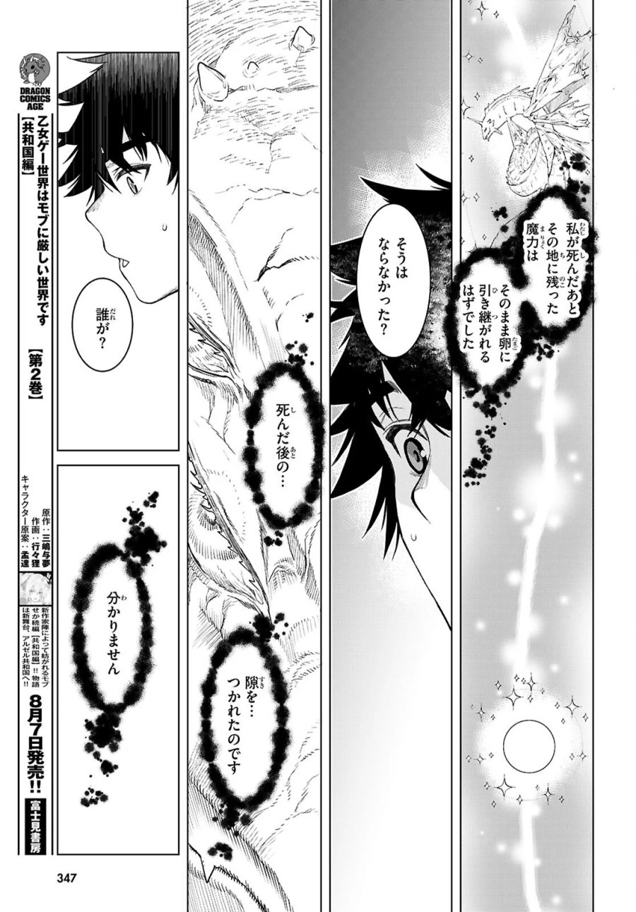異世界でスキルを解体したらチートな嫁が増殖しました 概念交差のストラクチャー 第89話 - Page 29