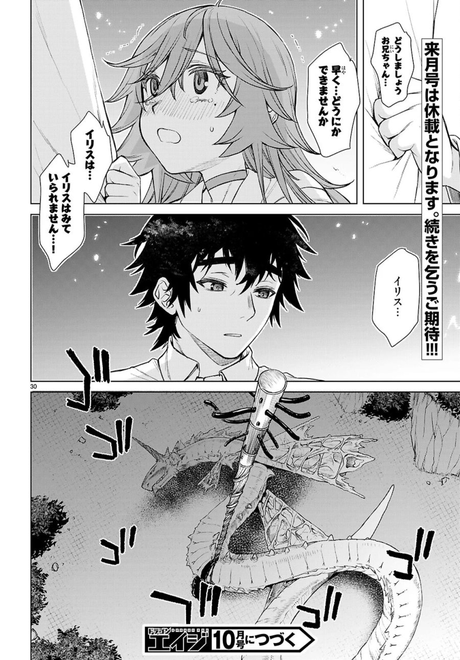 異世界でスキルを解体したらチートな嫁が増殖しました 概念交差のストラクチャー 第89話 - Page 30