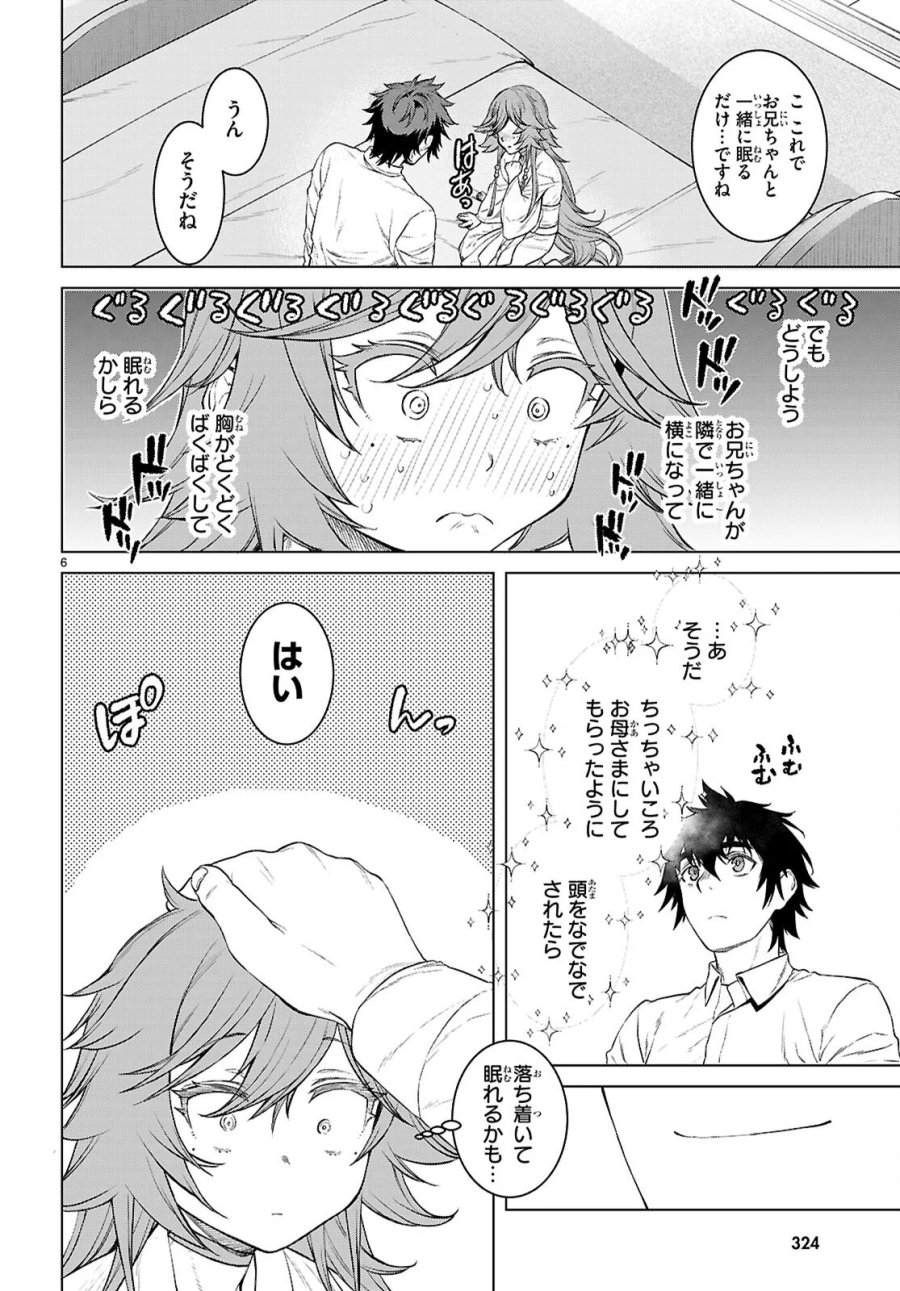 異世界でスキルを解体したらチートな嫁が増殖しました 概念交差のストラクチャー 第89話 - Page 6