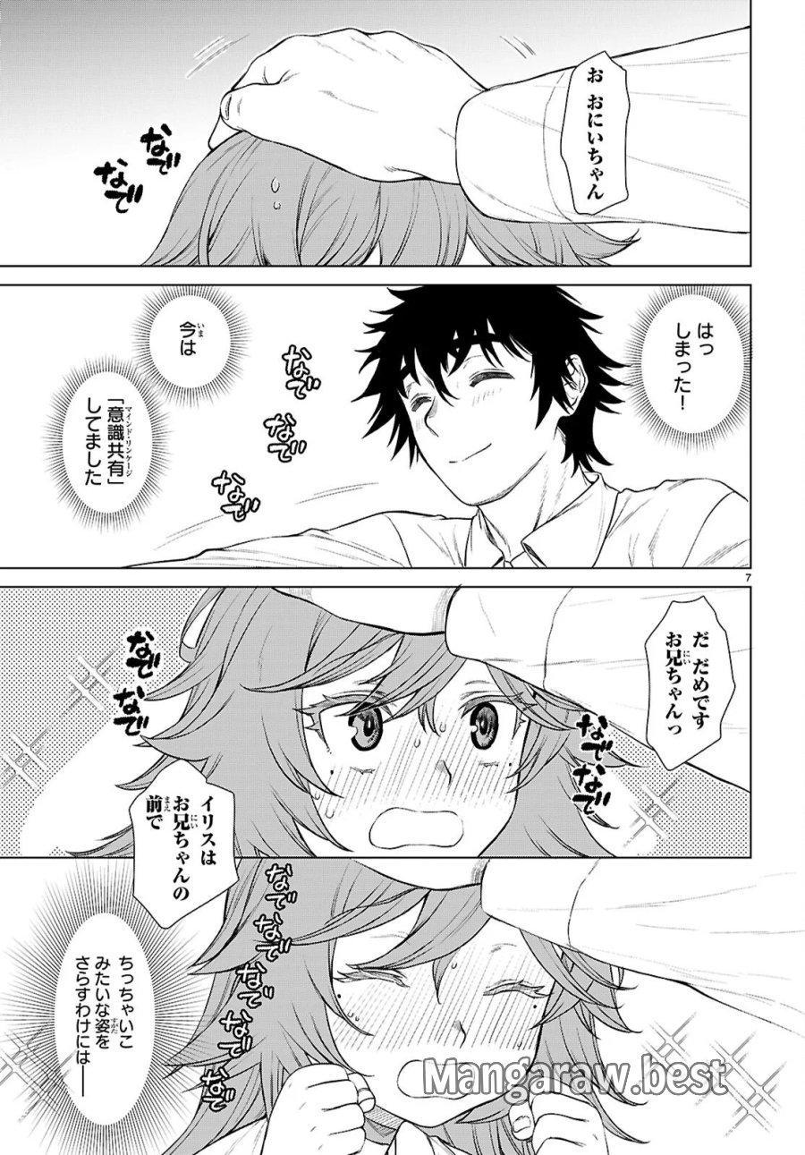 異世界でスキルを解体したらチートな嫁が増殖しました 概念交差のストラクチャー 第89話 - Page 7