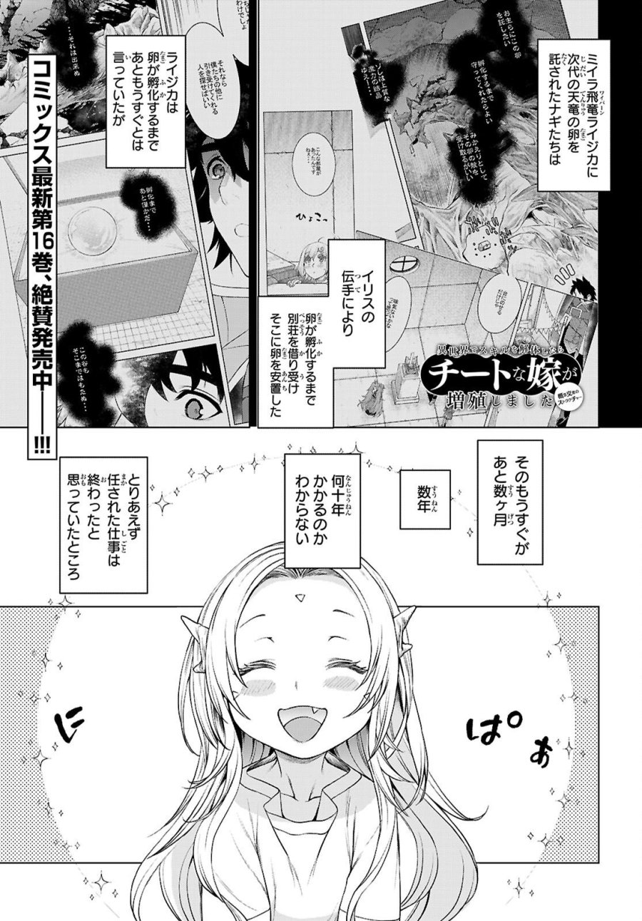 異世界でスキルを解体したらチートな嫁が増殖しました 概念交差のストラクチャー 第88話 - Page 1