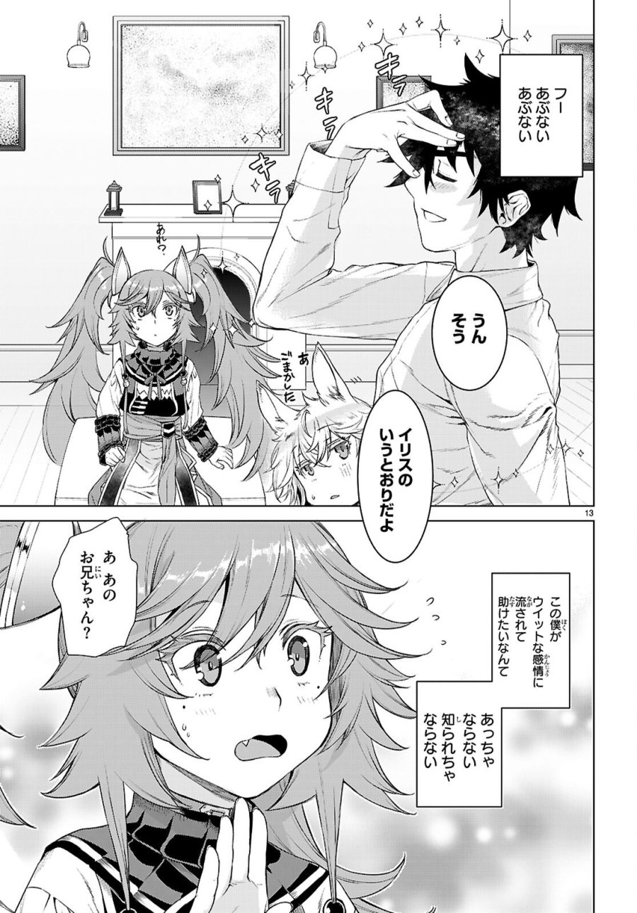 異世界でスキルを解体したらチートな嫁が増殖しました 概念交差のストラクチャー 第88話 - Page 13