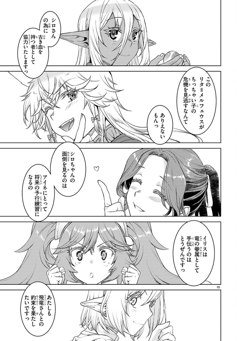 異世界でスキルを解体したらチートな嫁が増殖しました 概念交差のストラクチャー 第88話 - Page 15