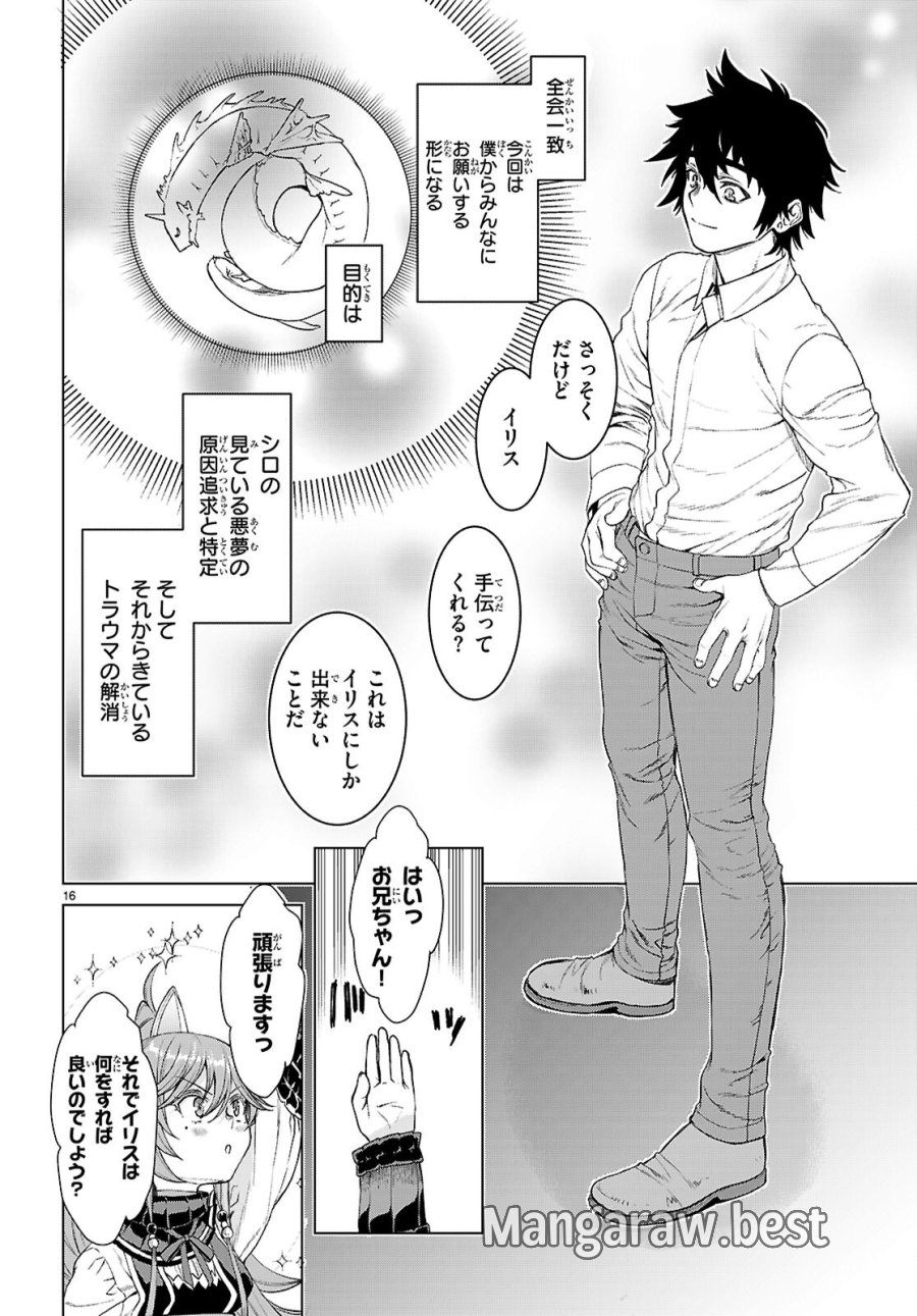 異世界でスキルを解体したらチートな嫁が増殖しました 概念交差のストラクチャー 第88話 - Page 16