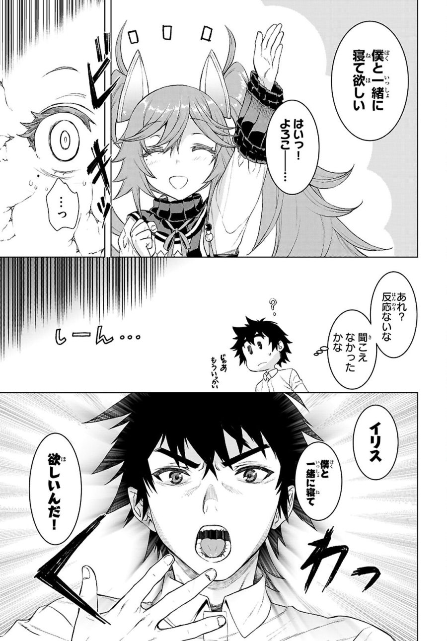 異世界でスキルを解体したらチートな嫁が増殖しました 概念交差のストラクチャー 第88話 - Page 17