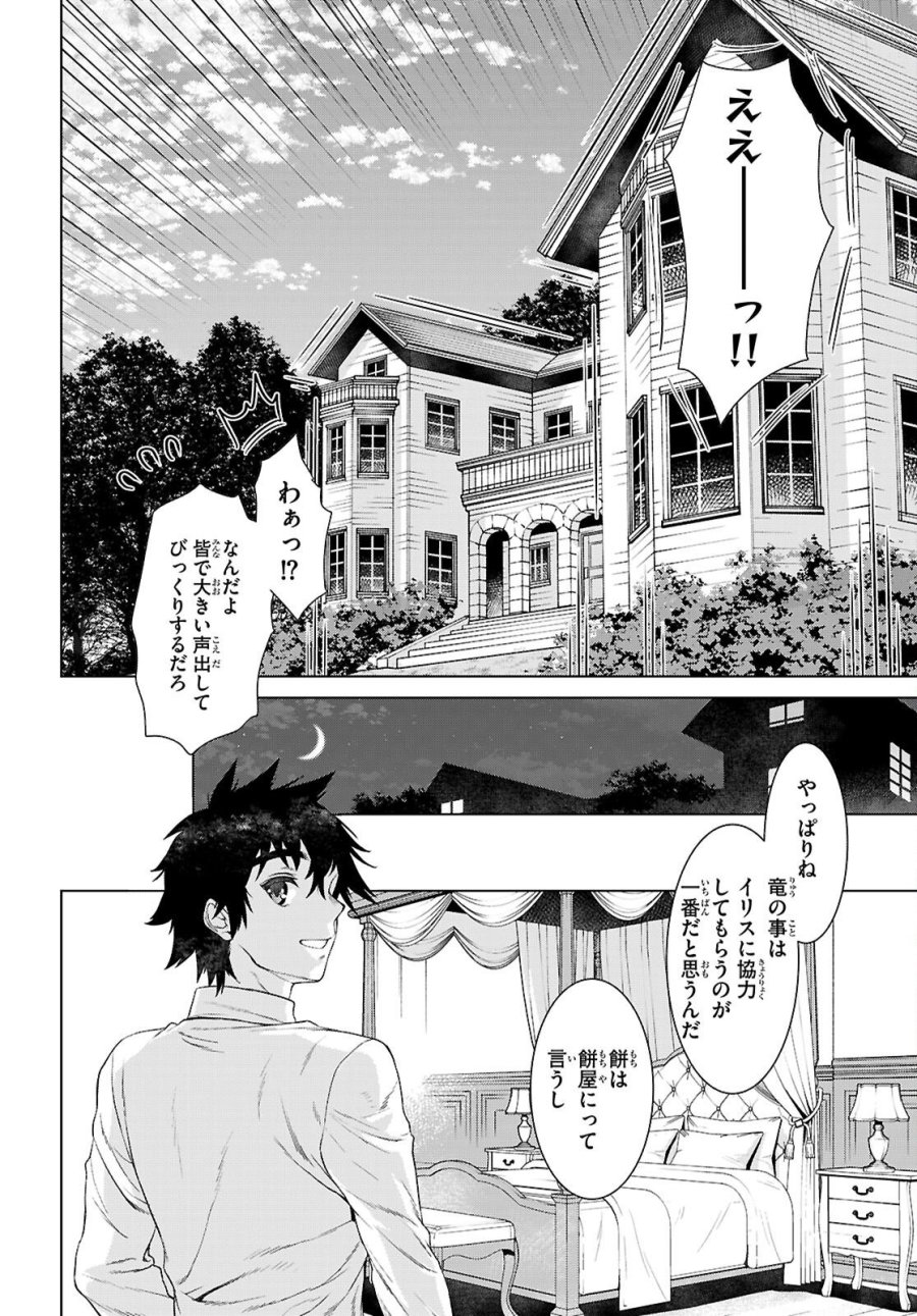 異世界でスキルを解体したらチートな嫁が増殖しました 概念交差のストラクチャー 第88話 - Page 18