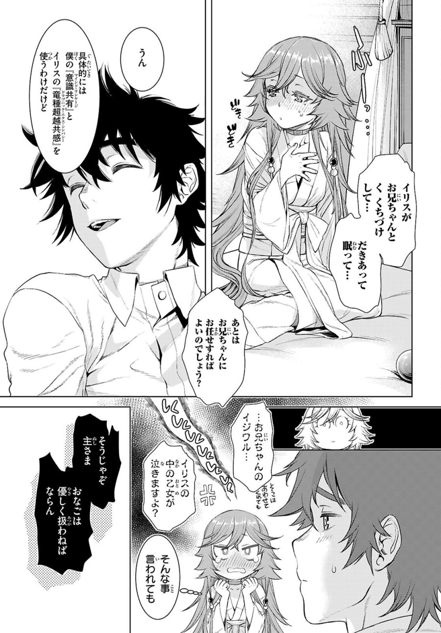 異世界でスキルを解体したらチートな嫁が増殖しました 概念交差のストラクチャー 第88話 - Page 21