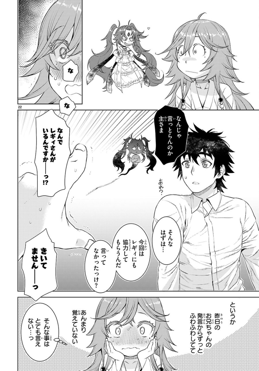 異世界でスキルを解体したらチートな嫁が増殖しました 概念交差のストラクチャー 第88話 - Page 22