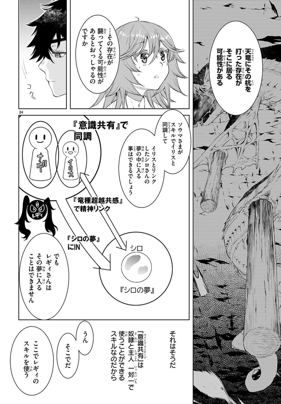 異世界でスキルを解体したらチートな嫁が増殖しました 概念交差のストラクチャー 第88話 - Page 24