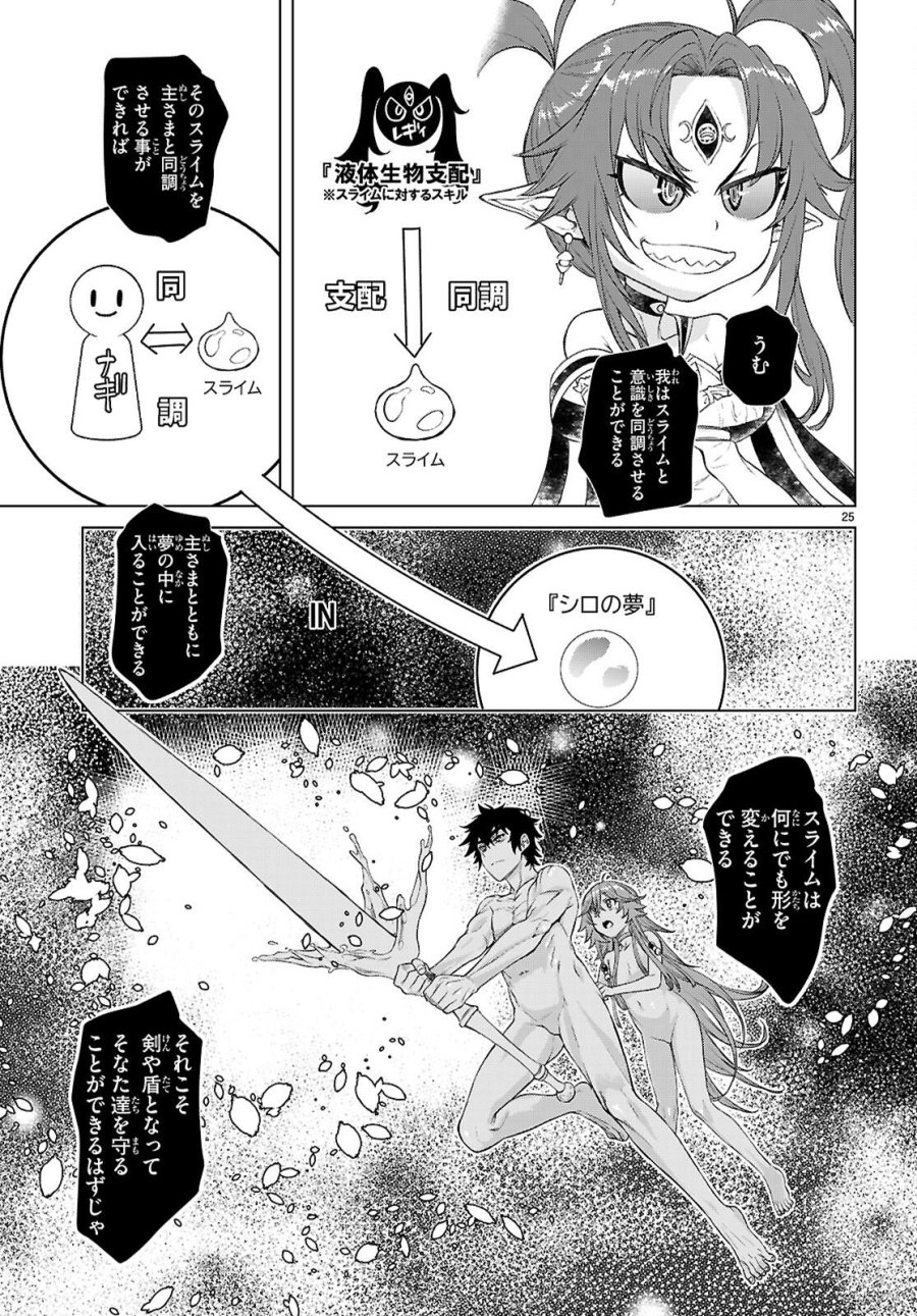 異世界でスキルを解体したらチートな嫁が増殖しました 概念交差のストラクチャー 第88話 - Page 25
